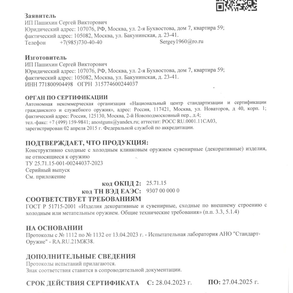 Р 15 Шпага офицерская "Императрица Елизавета Петровна" обр. 1740 г. Модели Р 15 — изображение 9