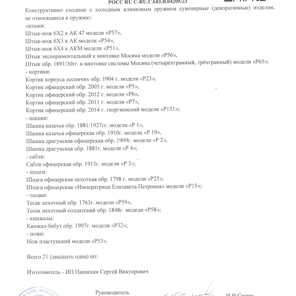 Р 15 Шпага офицерская "Императрица Елизавета Петровна" обр. 1740 г. Модели Р 15 — изображение 10